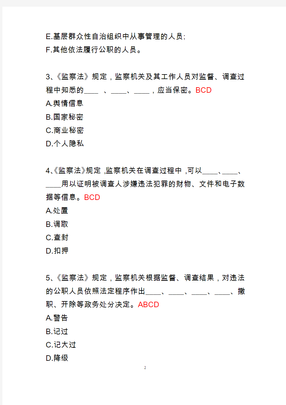 (多选题)(带答案)“不忘初心 永葆本色”党章党规党纪宪法、监察法在线知识测试题库