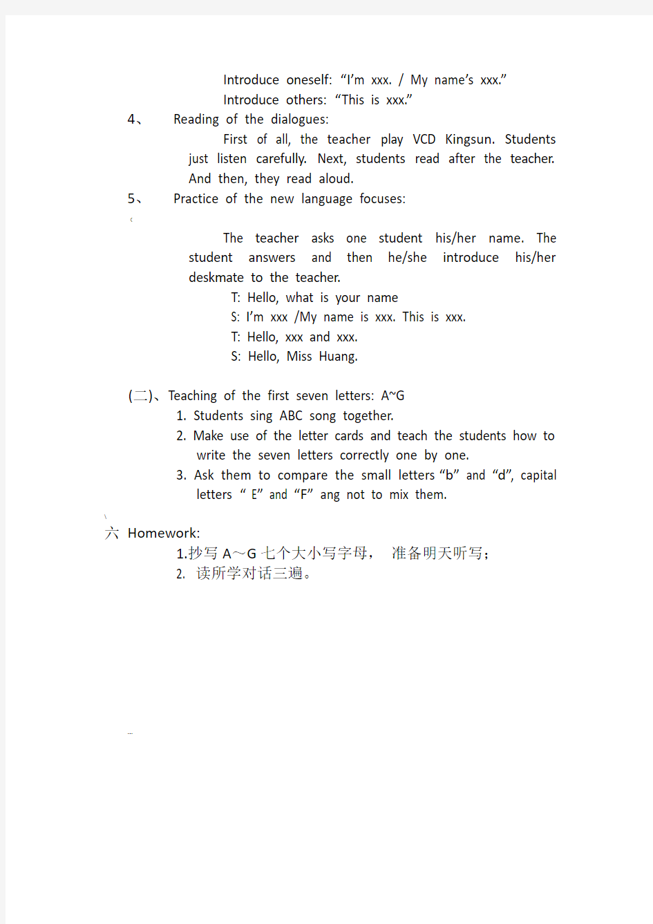 广州版三年级英语上册全册教案(最全版)
