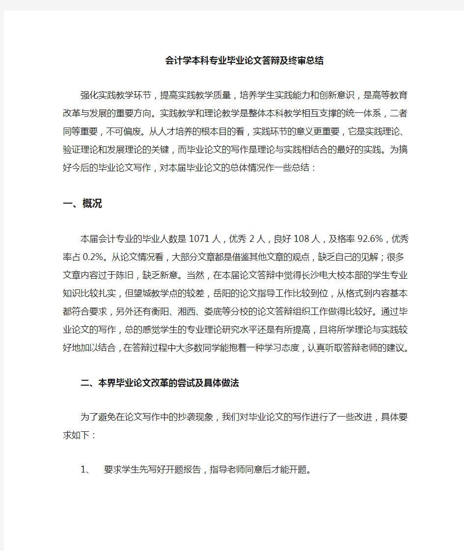 金融专业毕业论文总结