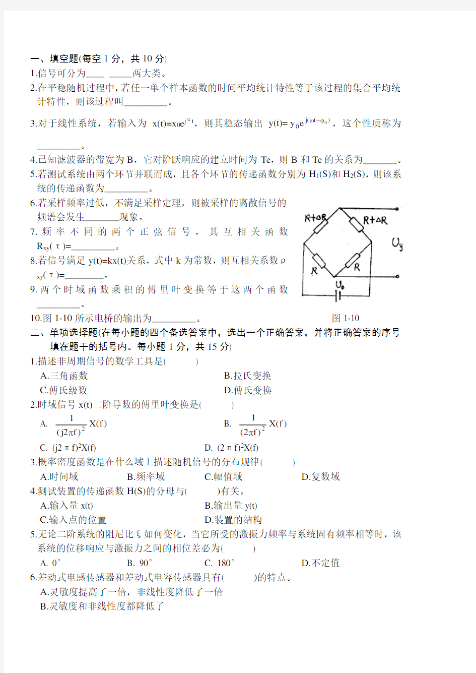 机械工程测试技术基础试题A