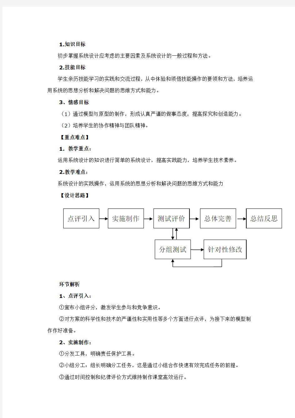 高中通用技术_二水火箭的设计教学设计学情分析教材分析课后反思