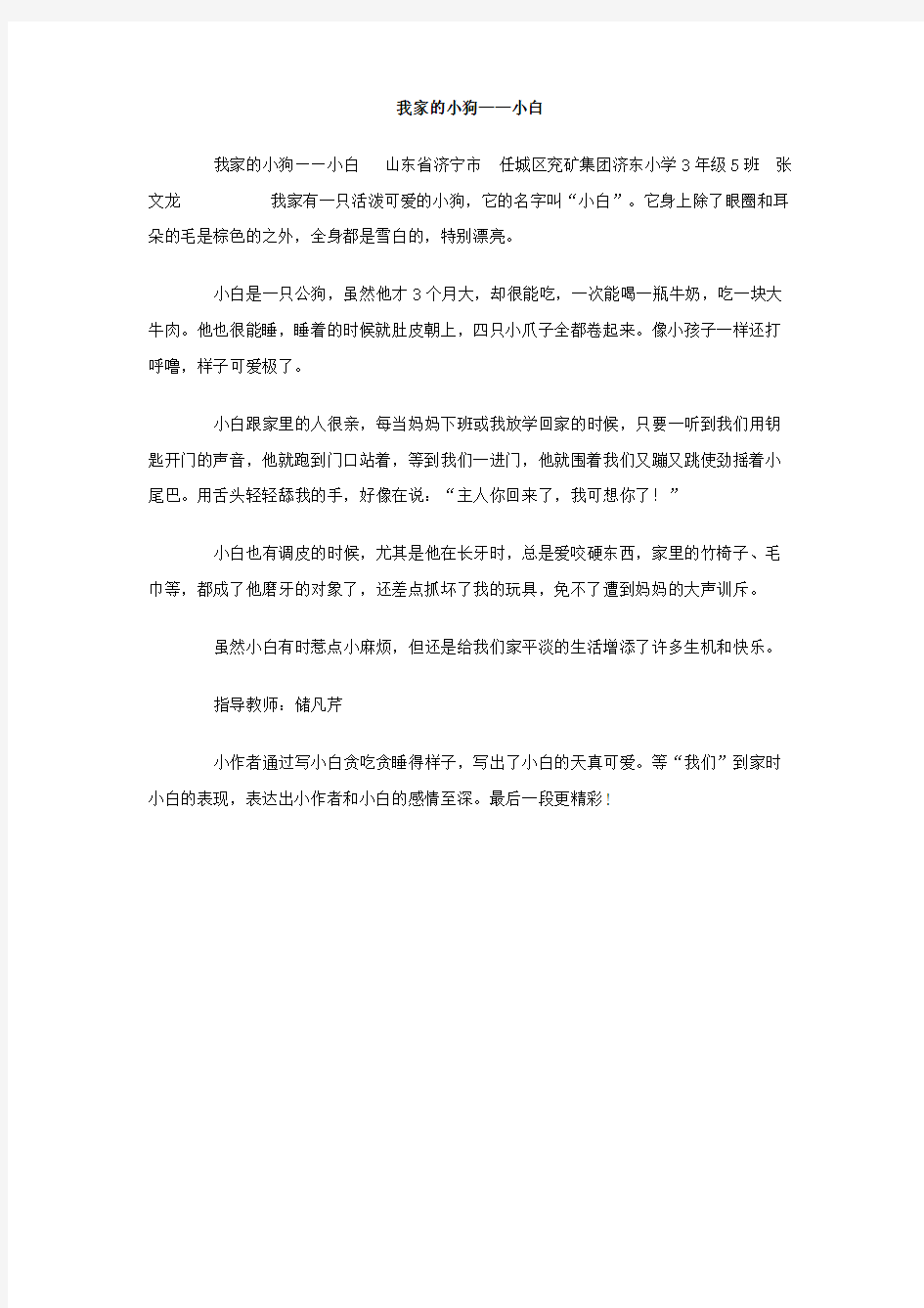 我家的小狗小白作文