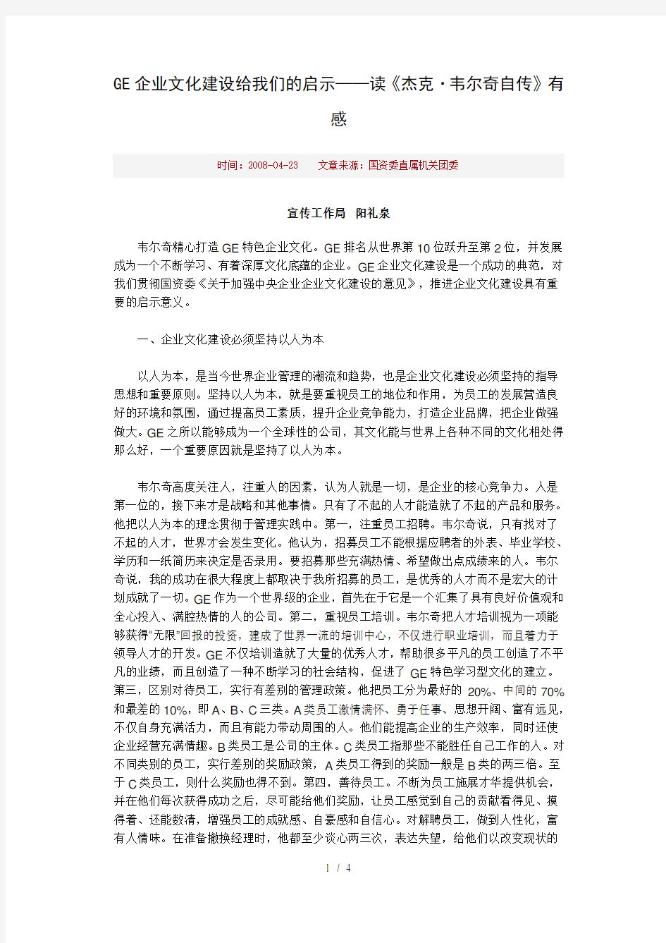 GE企业文化建设给我们的启示