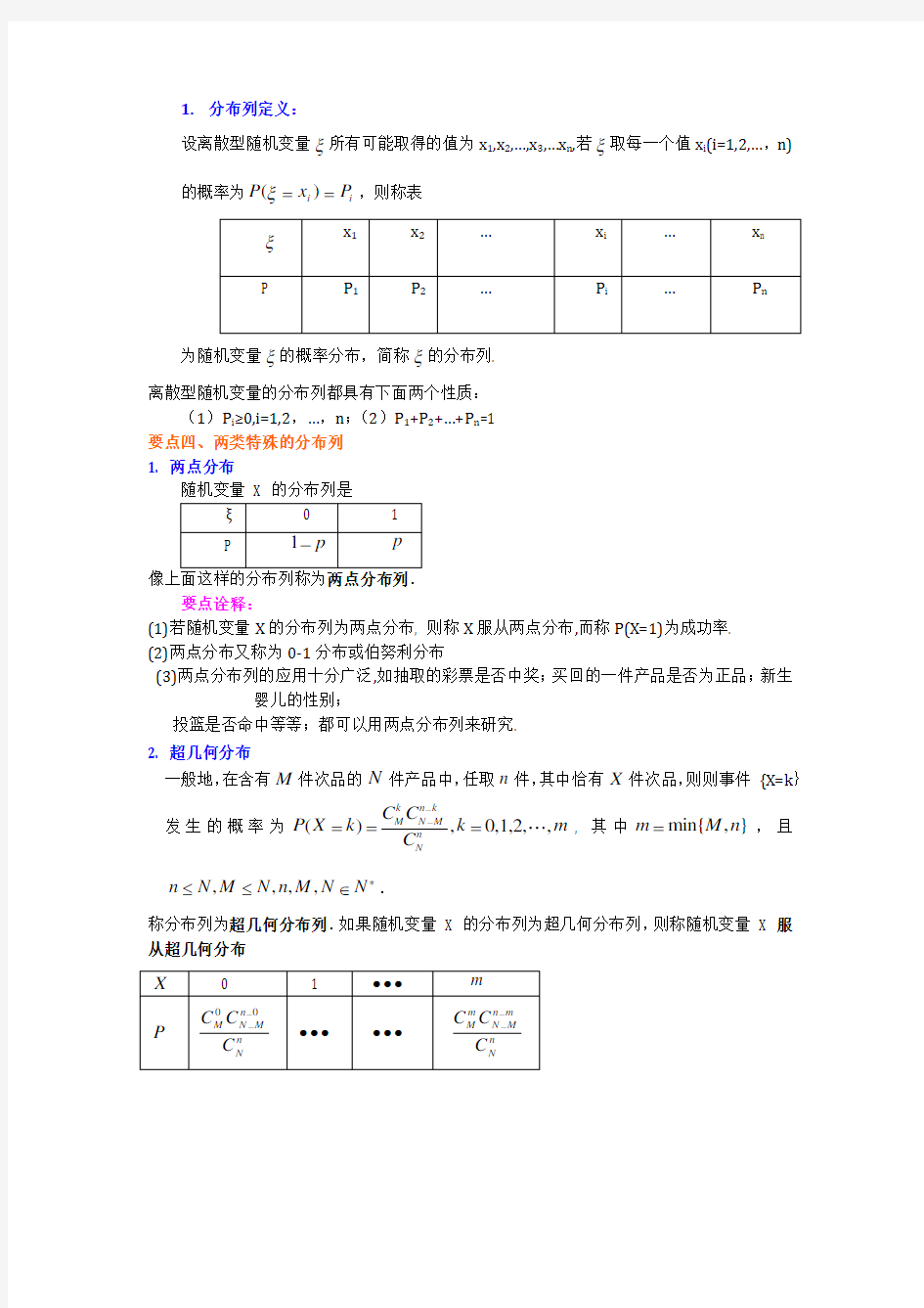 分布列概念