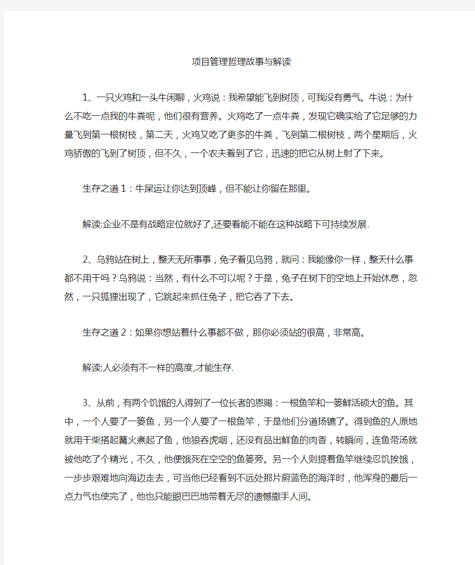 项目管理哲理故事300篇