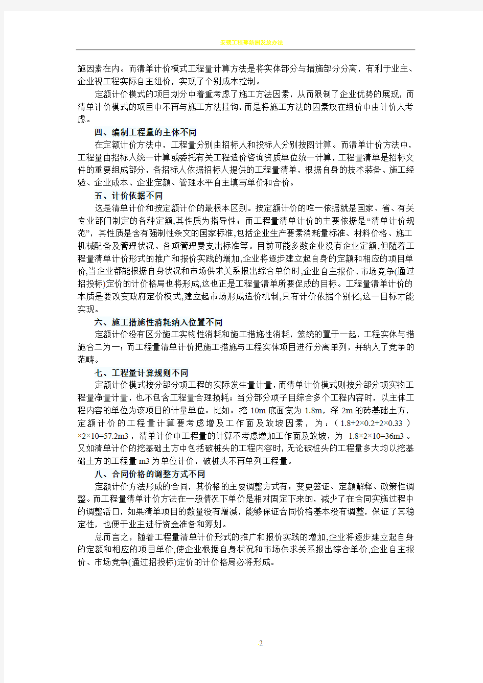 定额计价方法与工程量清单计价方法的区别