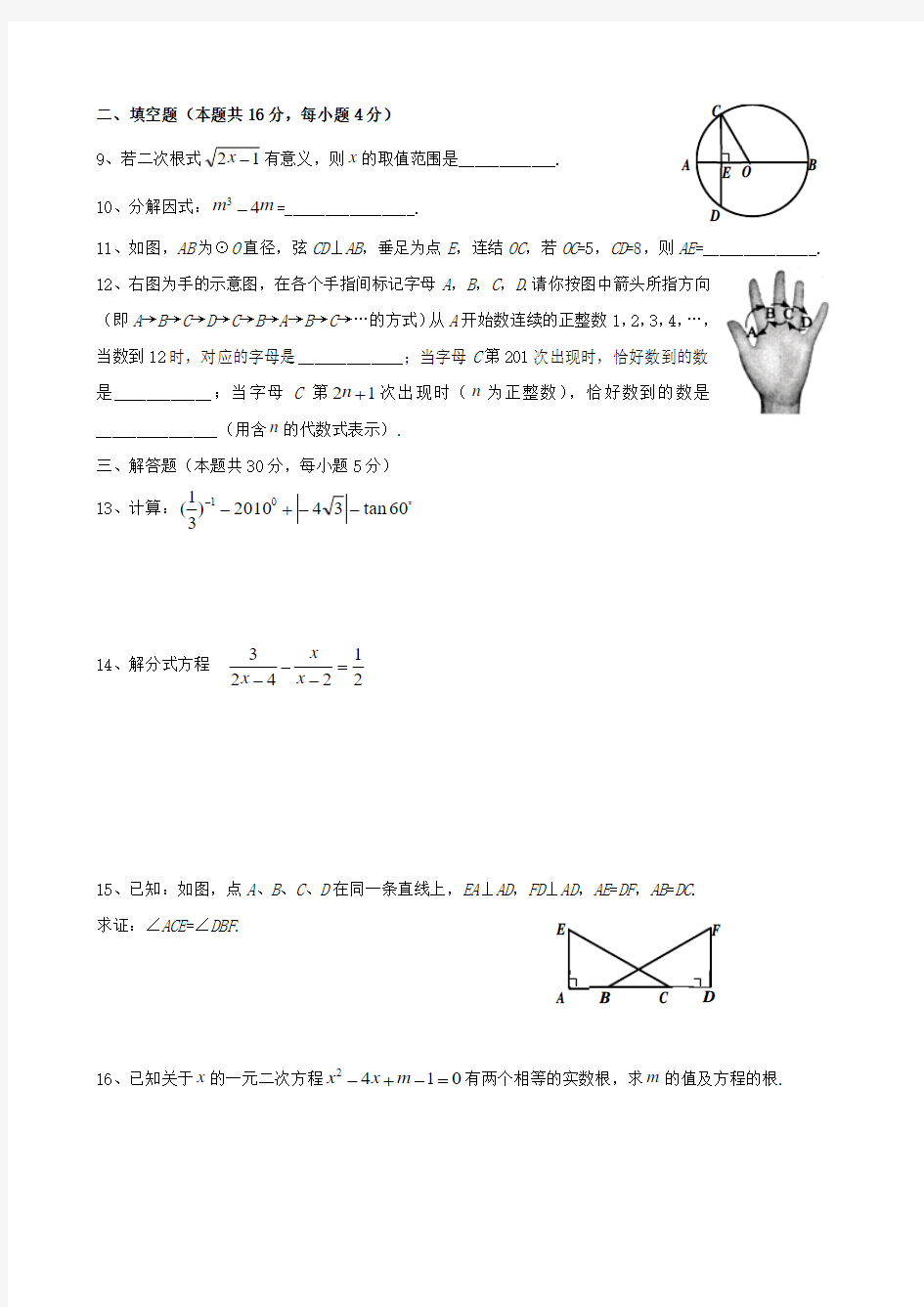 2010年北京市中考数学试题与答案