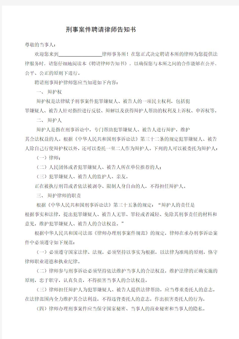 刑事案件聘请律师告知书