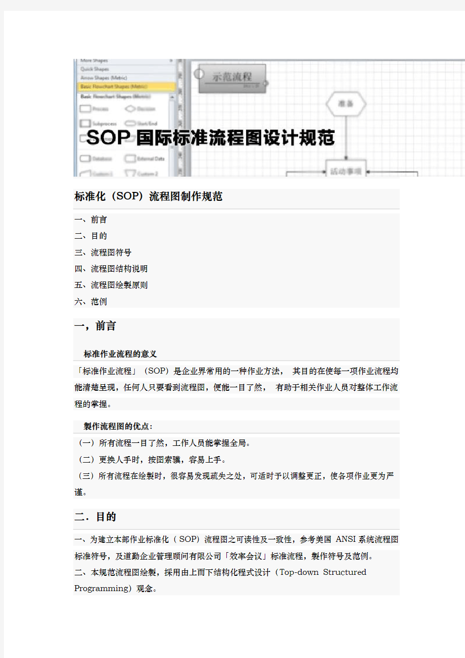 标准化[SOP]流程图制作规范方案