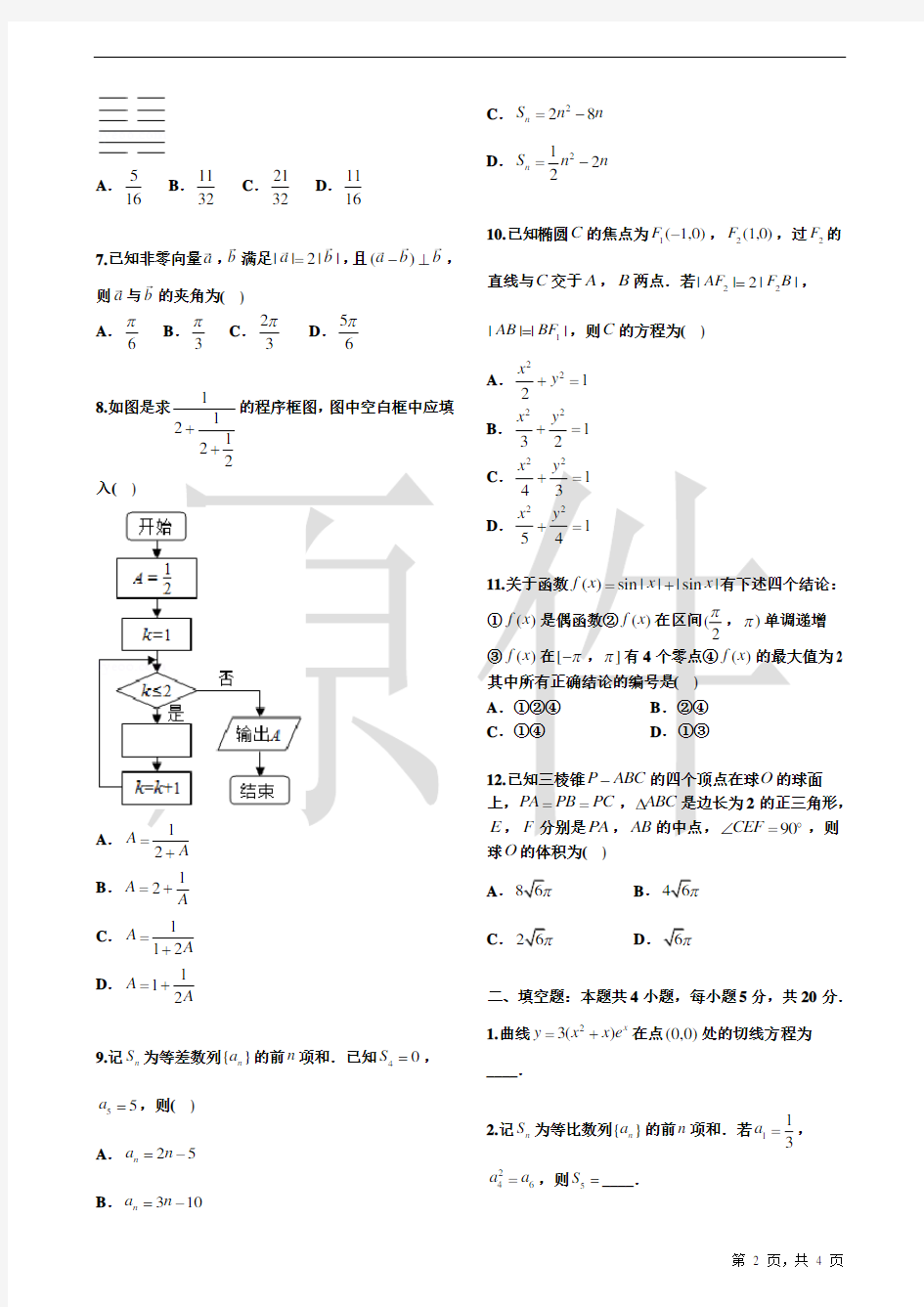 2019年全国统一高考数学试卷