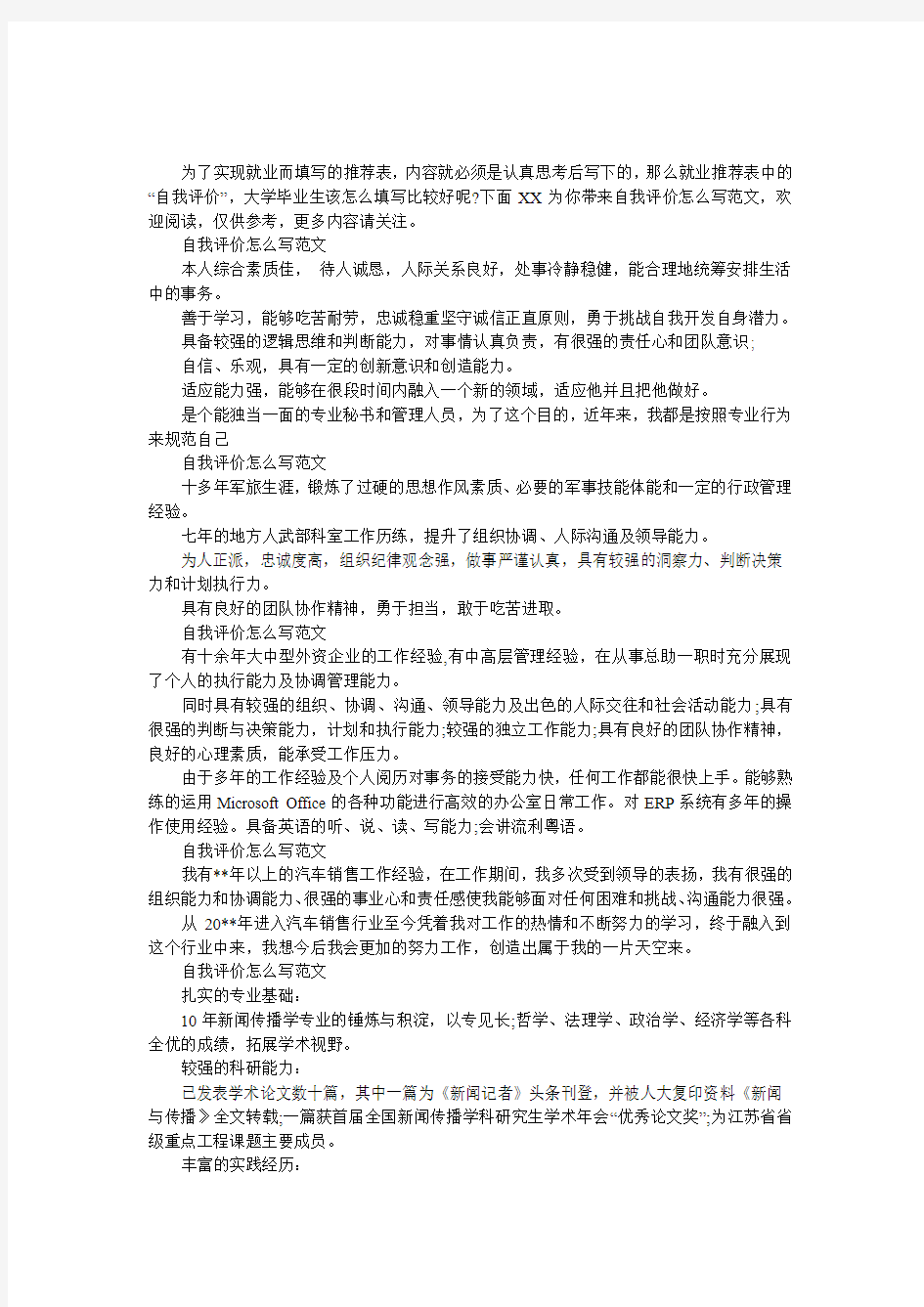 自我评价怎么写范文