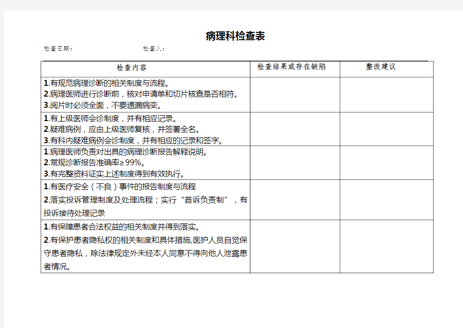 病理科检查表