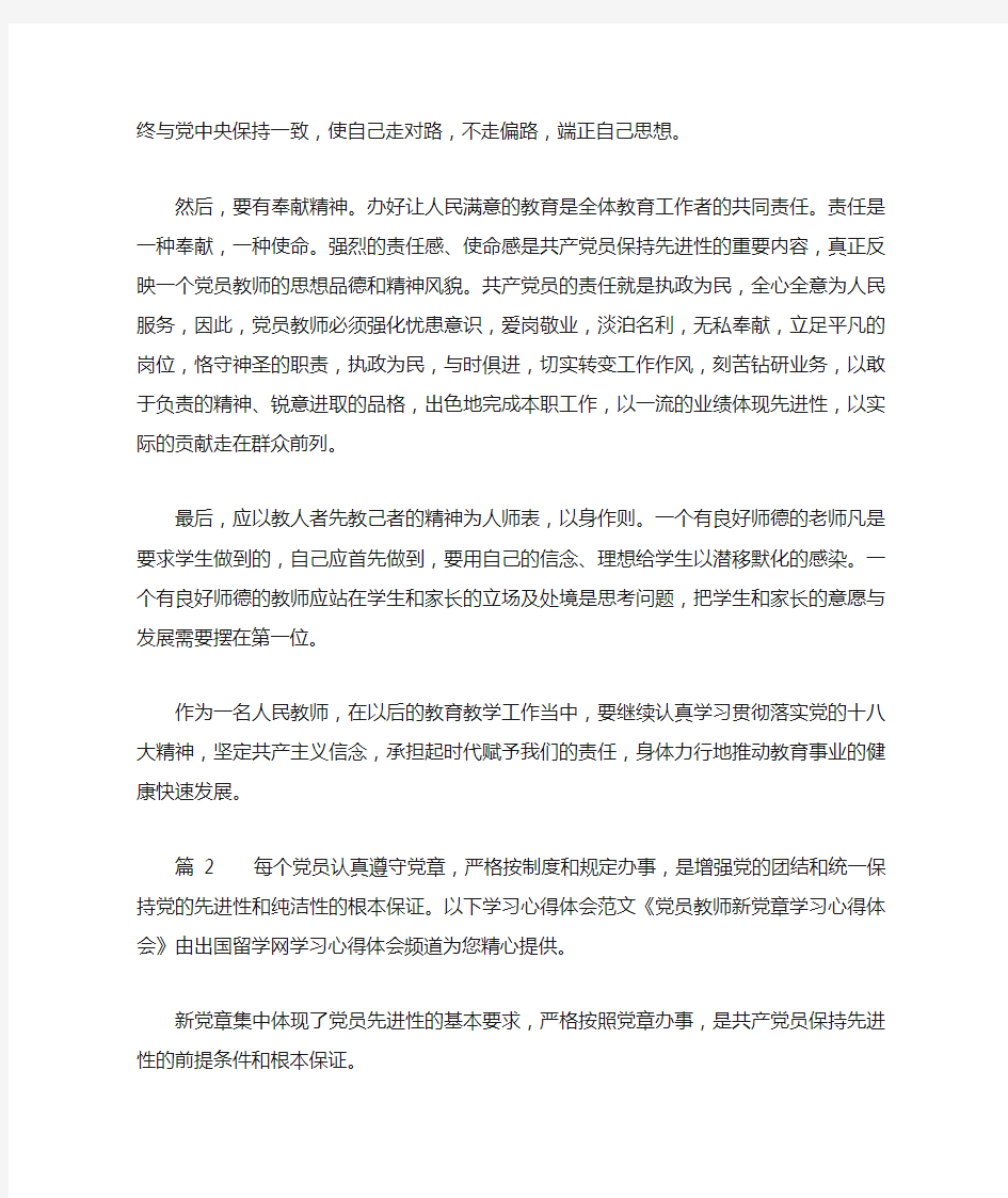 教师党课学习心得体会