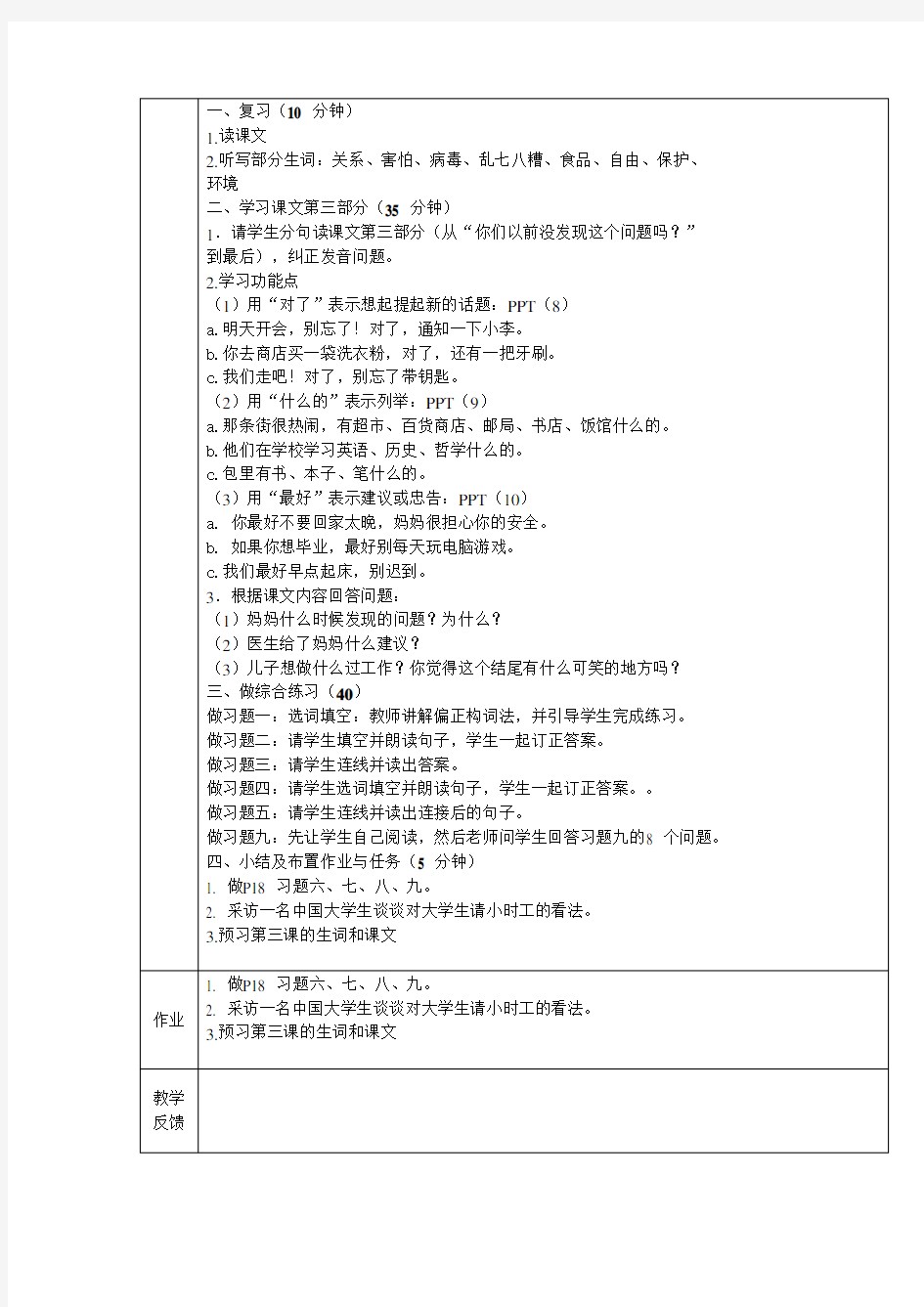 发展汉语初级综合II教案14