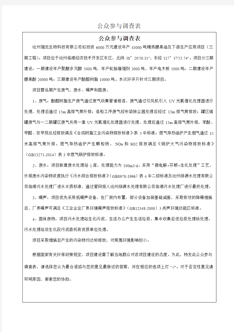 公众参与调查表