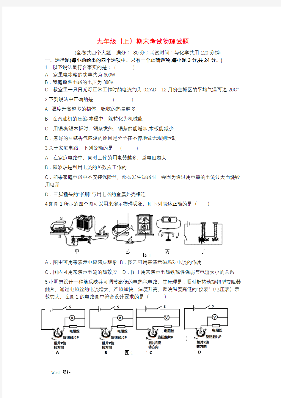 沪科版九年级物理上学期期末试卷及答案