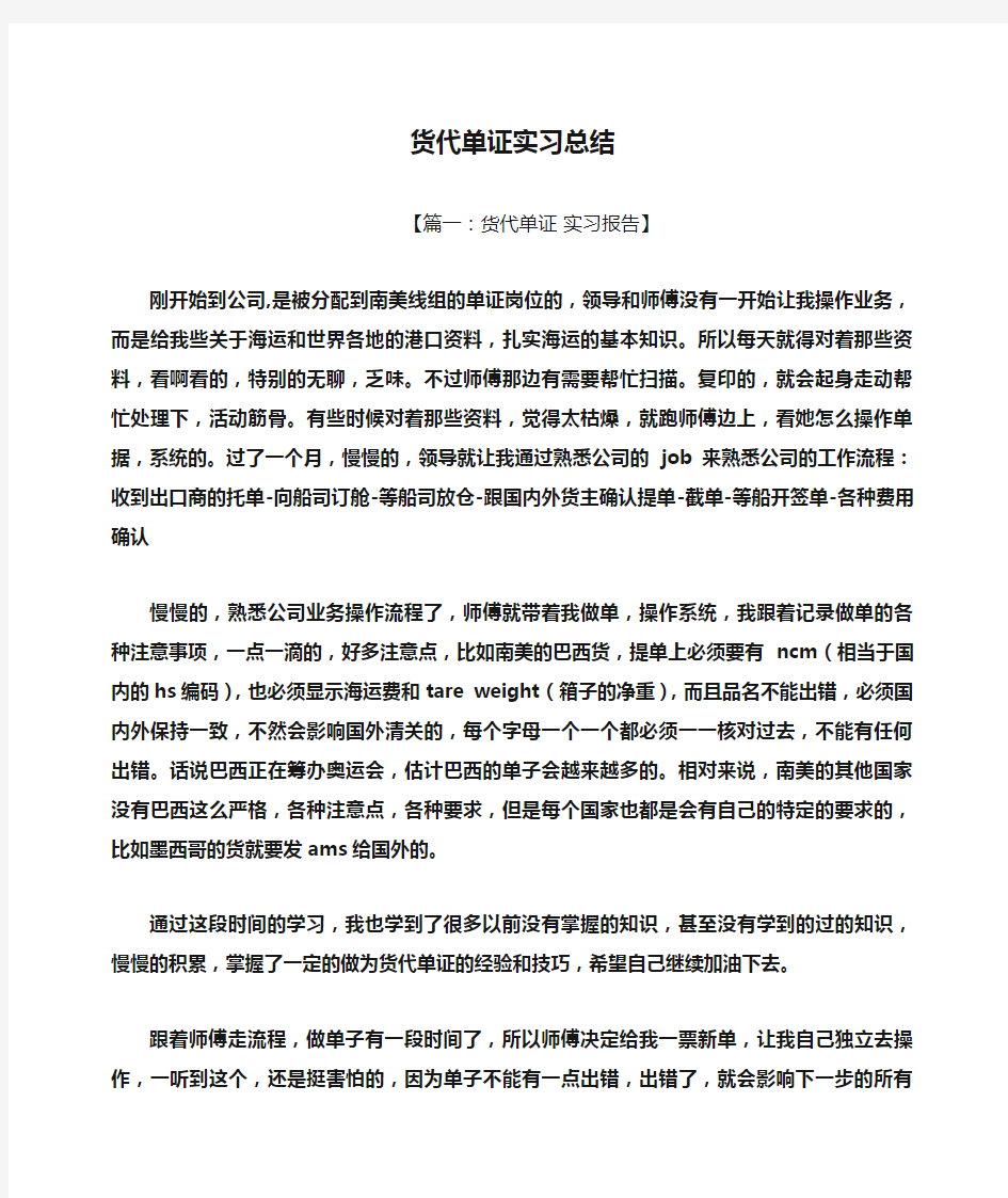 工作总结之货代单证实习总结