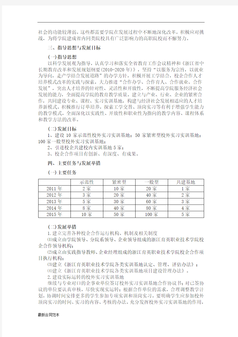 校企合作是人才培养模式