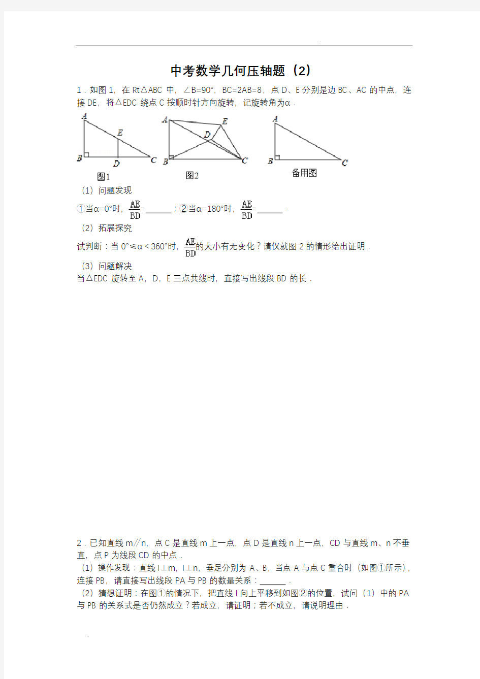 中考数学几何压轴题