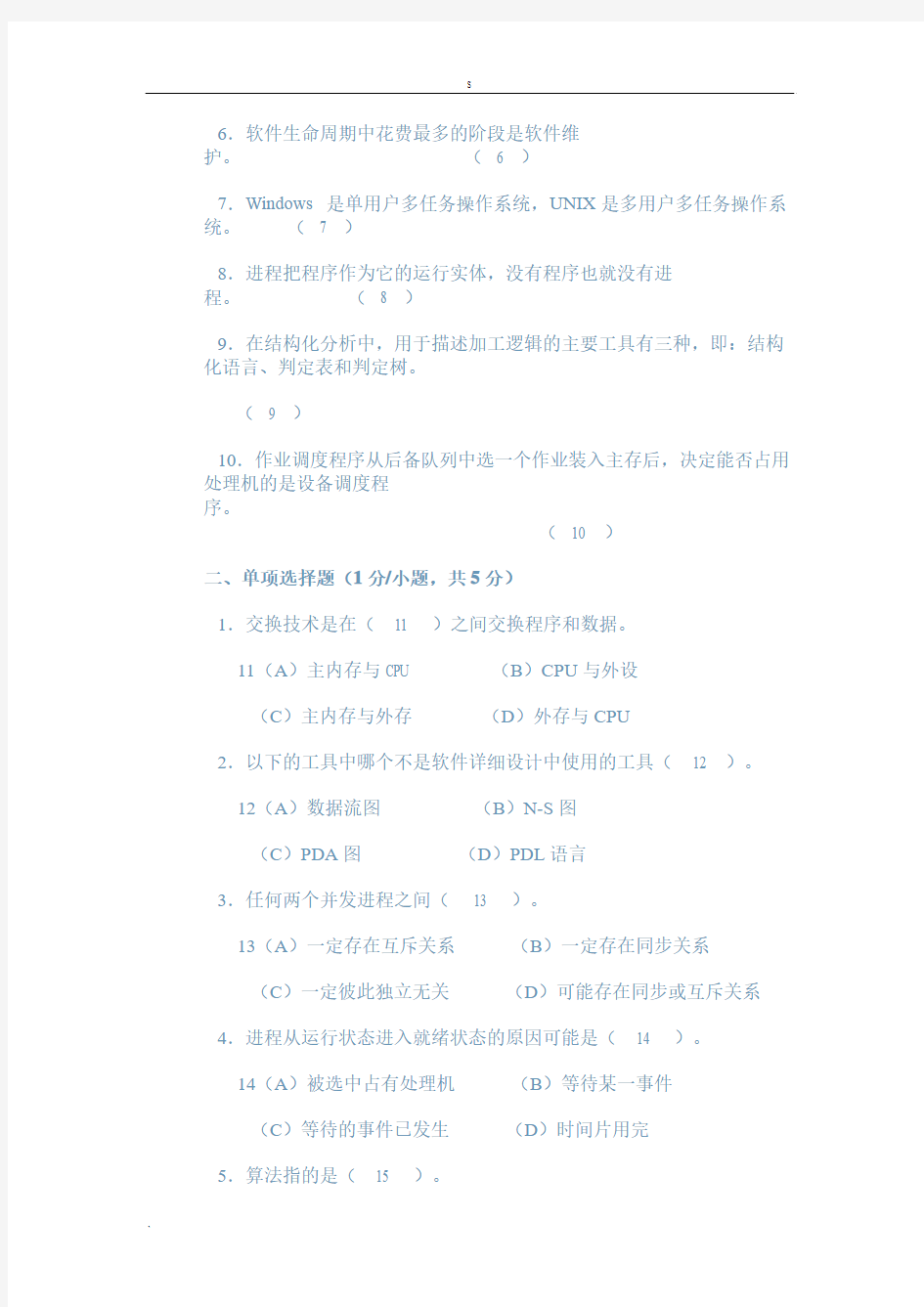 四川省计算机等级考试二级C语言笔试题(第二十一次)一