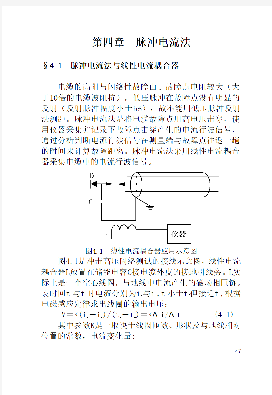 脉冲电流法-电力电缆故障测试仪