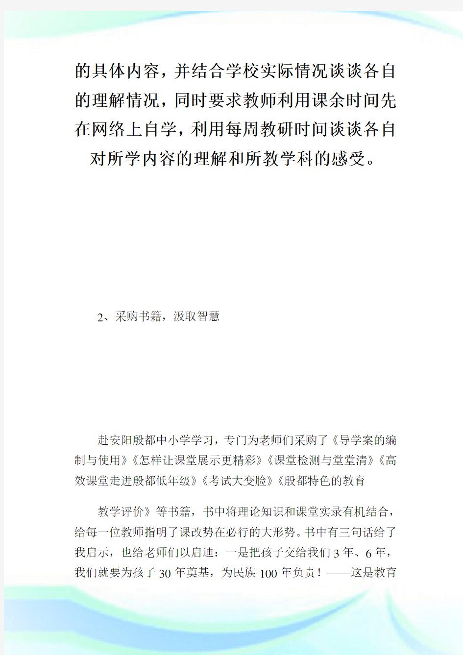 五步三查教学模式学习心得领悟.doc