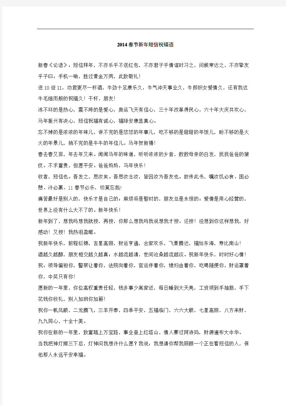 春节新短信祝福语完整版