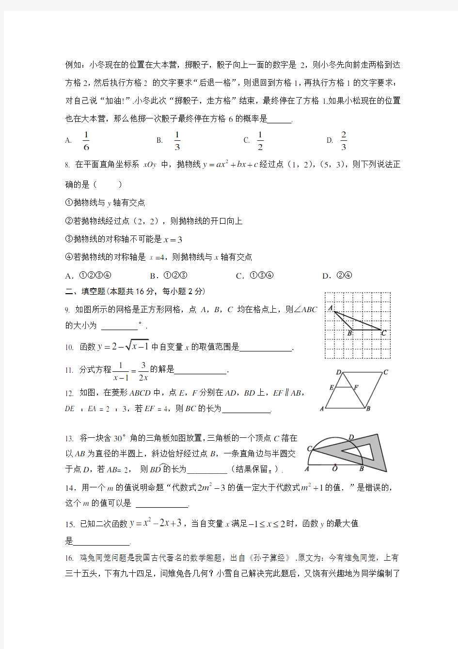 北京市大兴区2019年初三数学一模试卷【含答案】