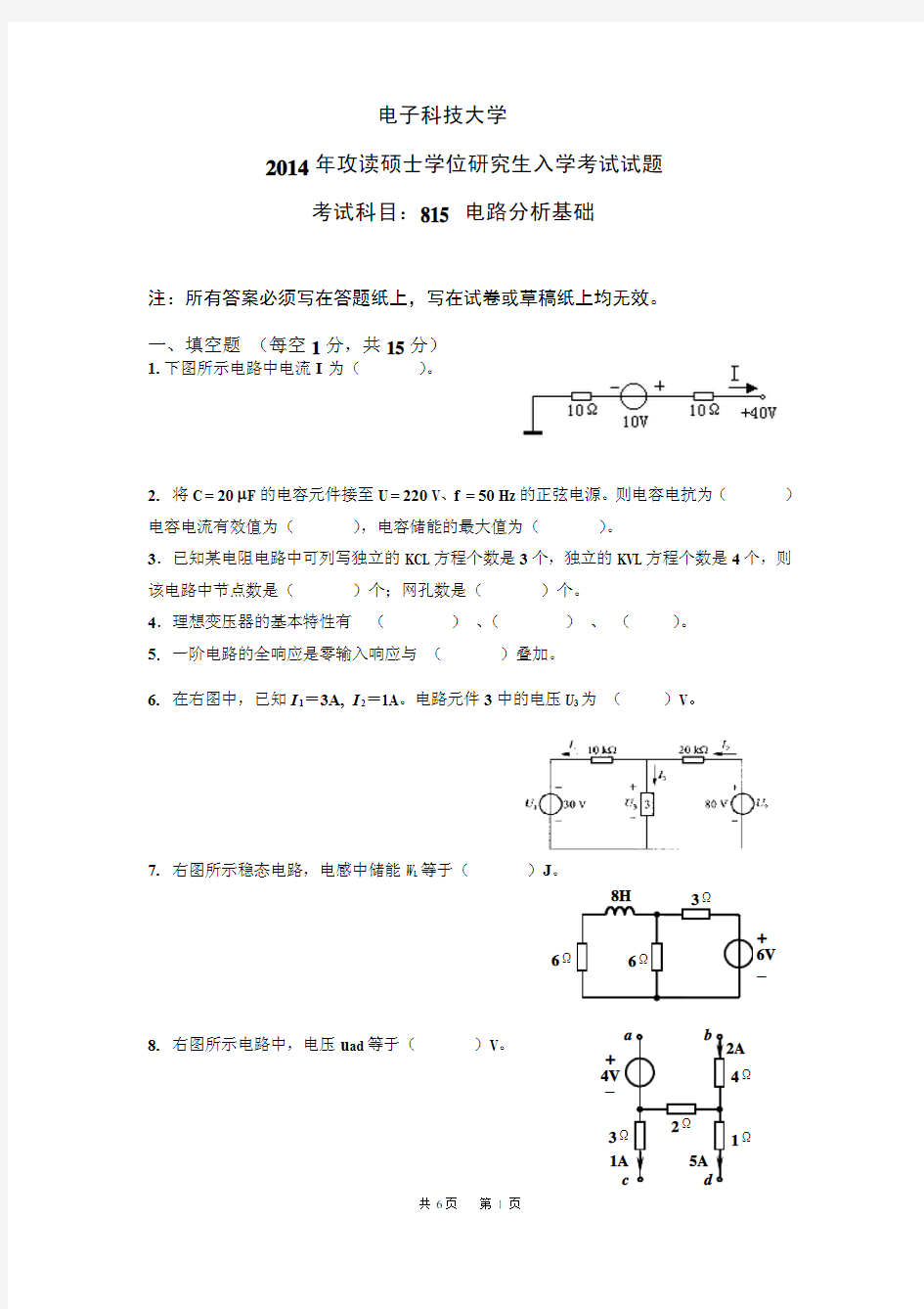 电子科技大学2014年《815电路分析基础》考研专业课真题试卷