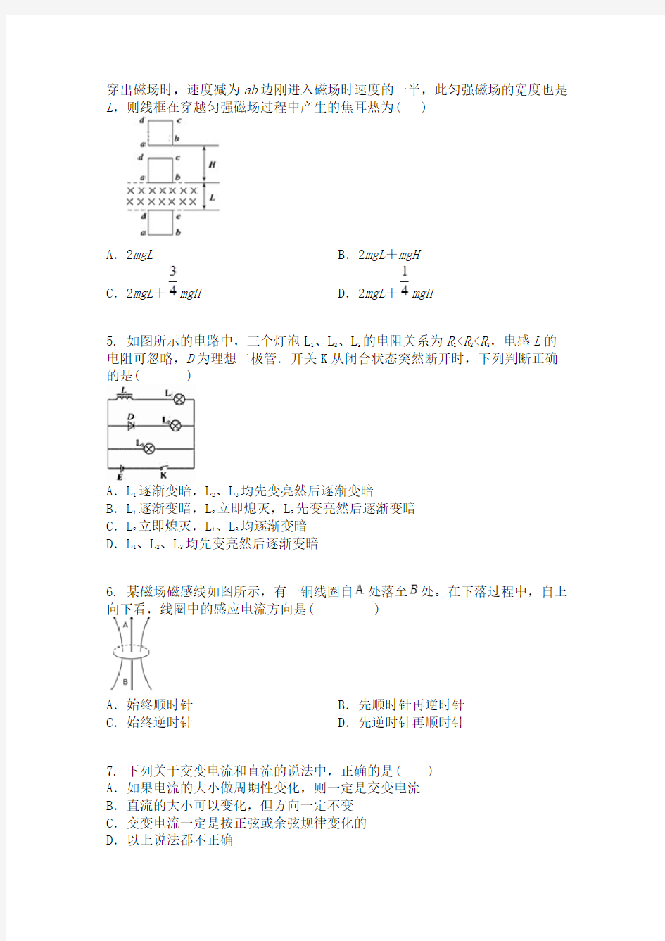 云南省玉溪市峨山一中2017-2018学年下学期6月份考试 高二物理试题