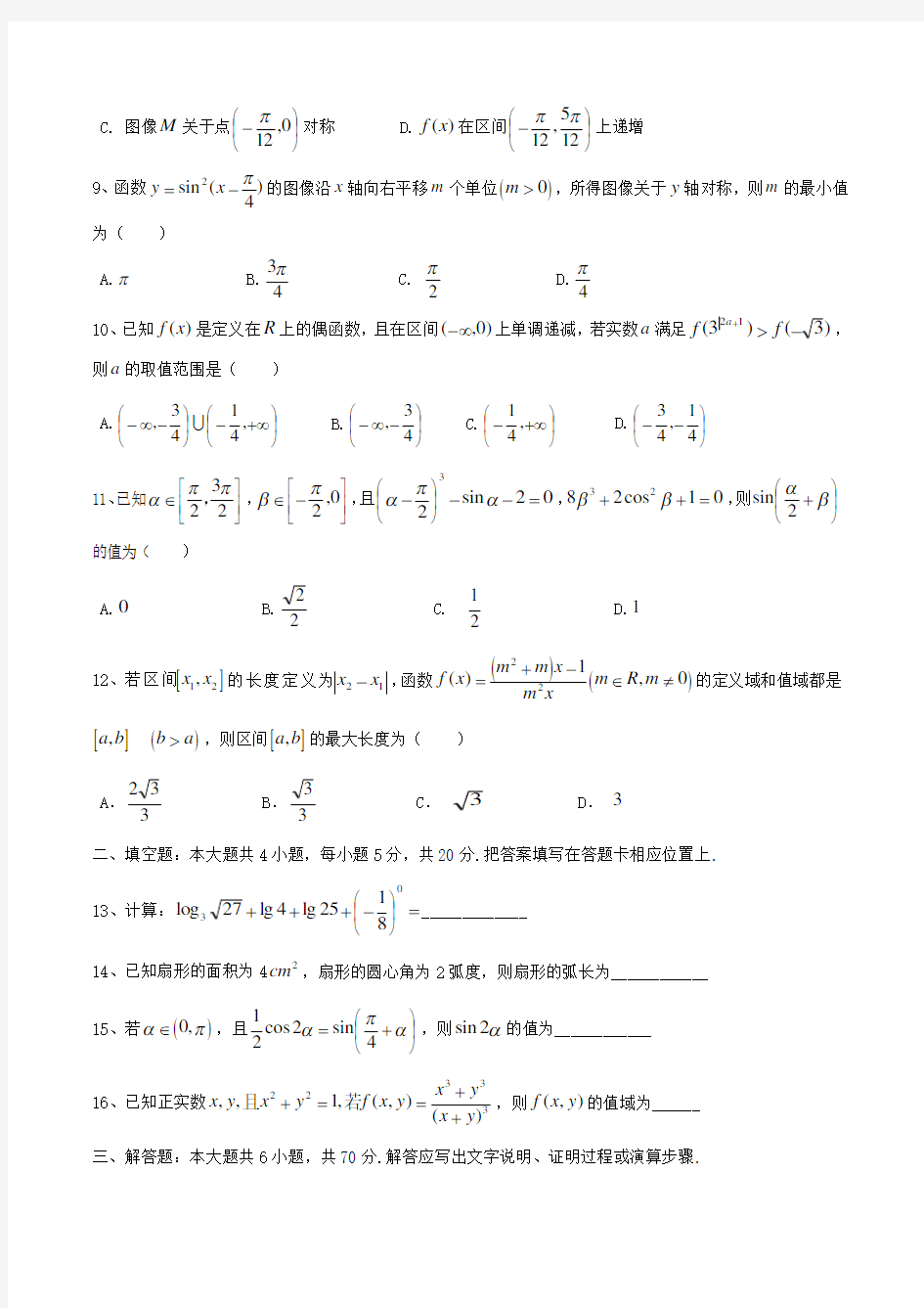 重庆市2016-2017学年高一上学期期末考试数学试题Word版含答案