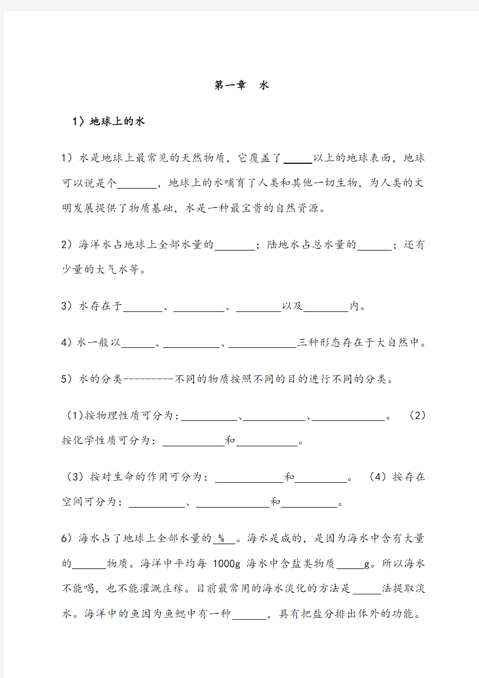 华师大版七年级科学下册(新)知识点整理