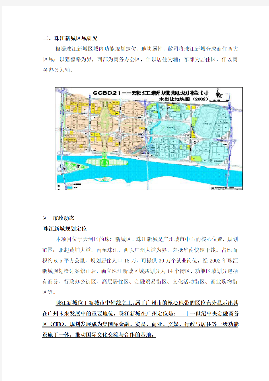 市调部提供珠江新城分析
