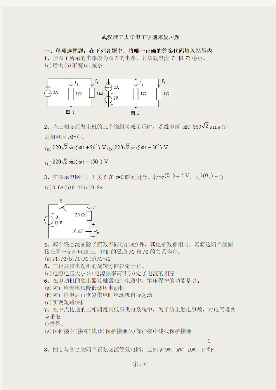 电工学期末复习题及答案