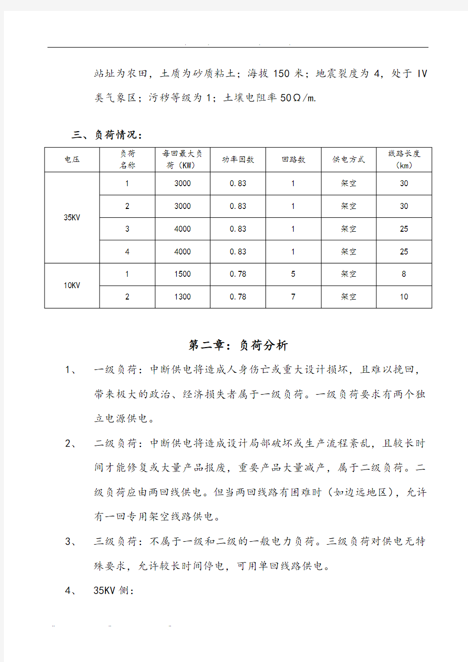 110kv变电站电气设计论文说明