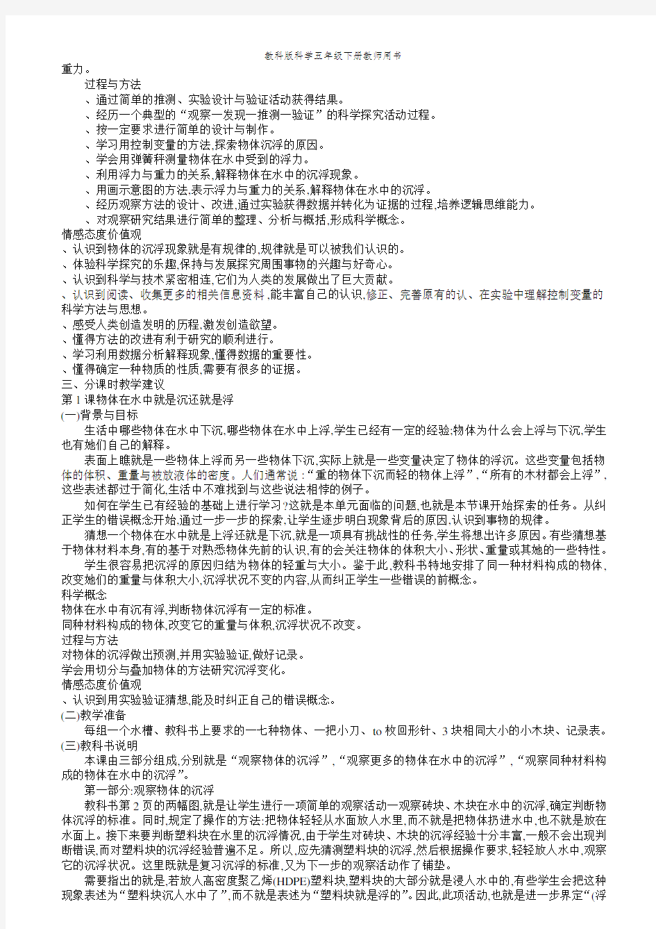 教科版科学五年级下册教师用书