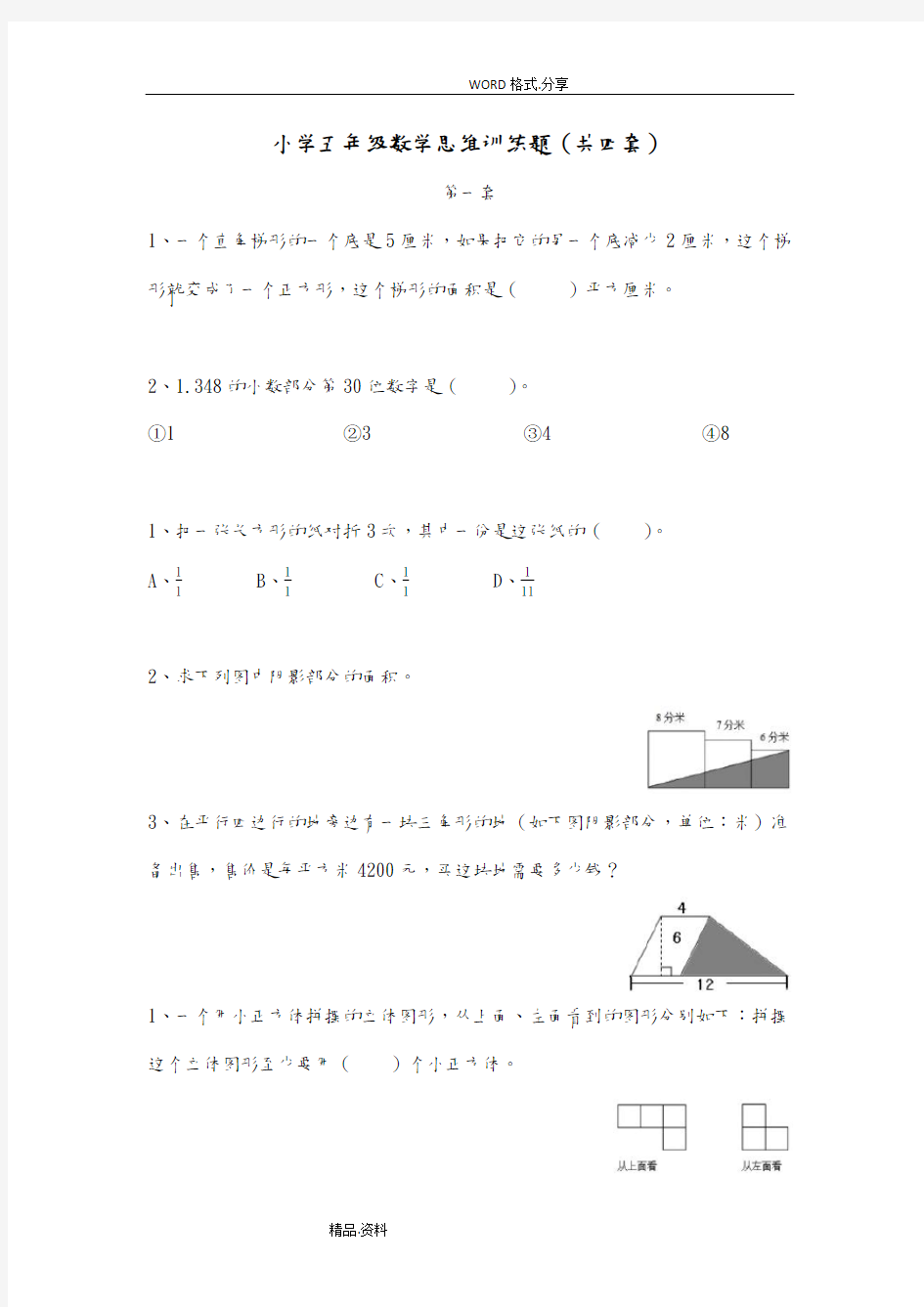 五年级数学思维训练题