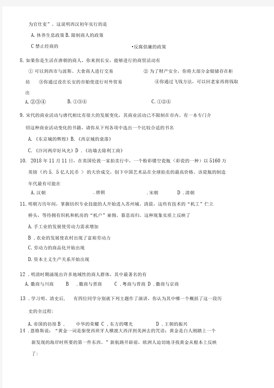 高中历史必修二期中考考试题及答案