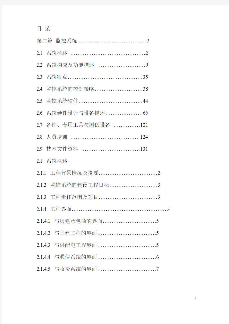 高速公路监控系统设计方案