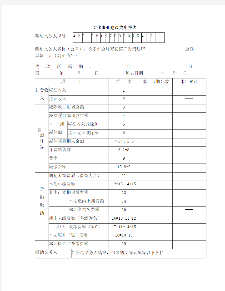 2017年新版文化事业建设费申报表A