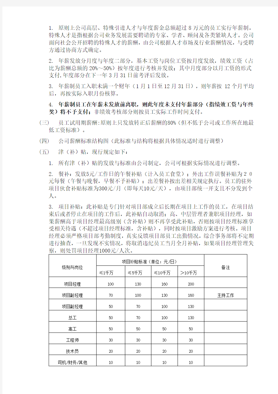 薪酬福利及绩效考核管理制度