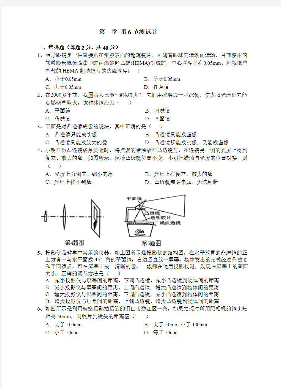 浙教版七年级下册科学优化训练-第二章 第6节测试卷