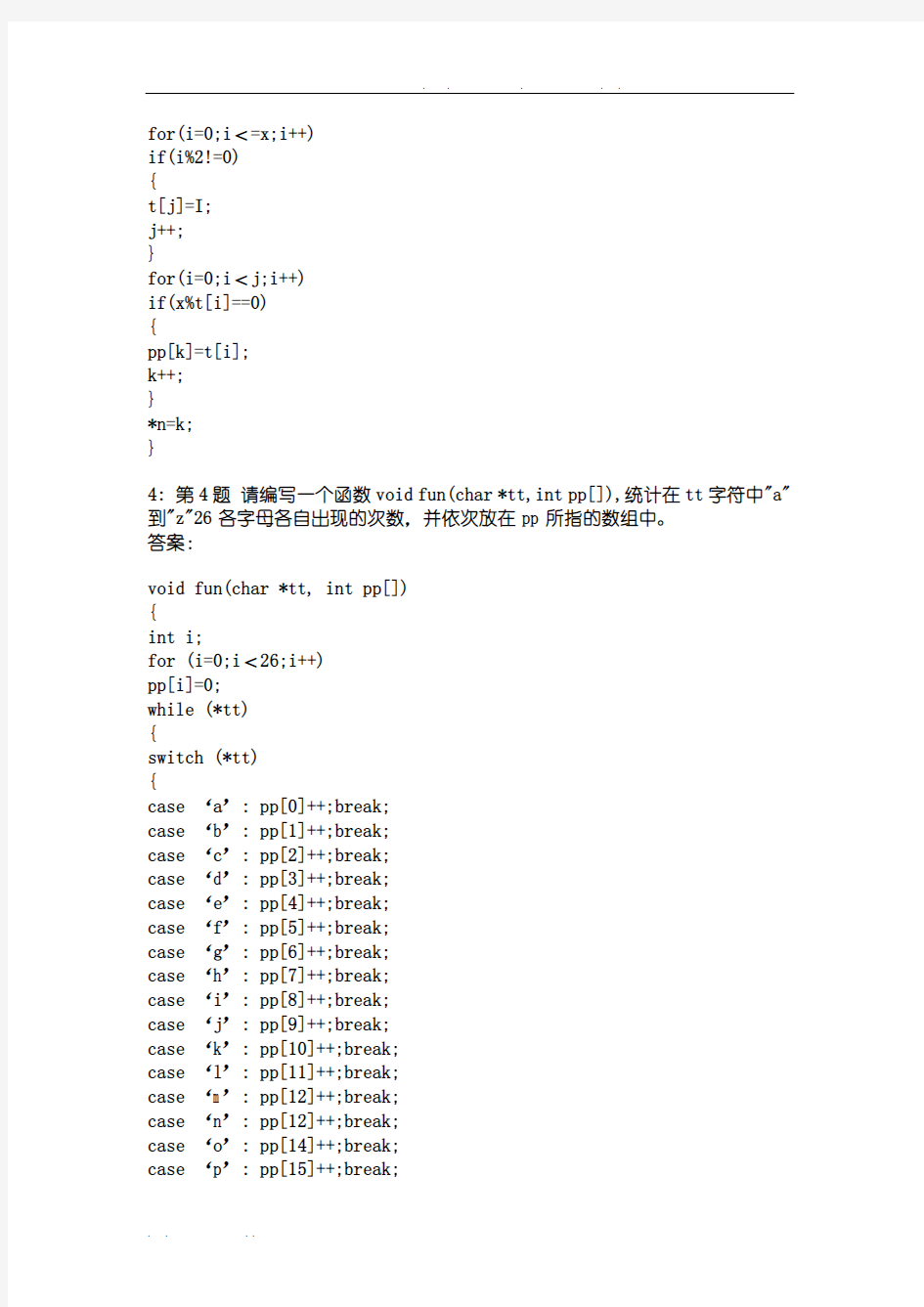 计算机二级C语言上机南开100题