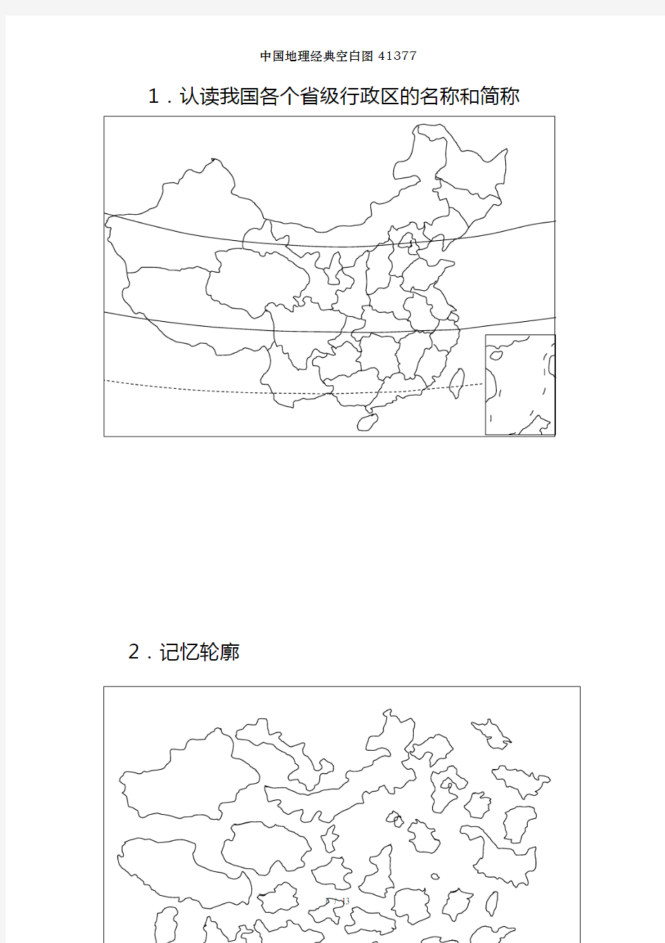 中国地理经典空白图41377