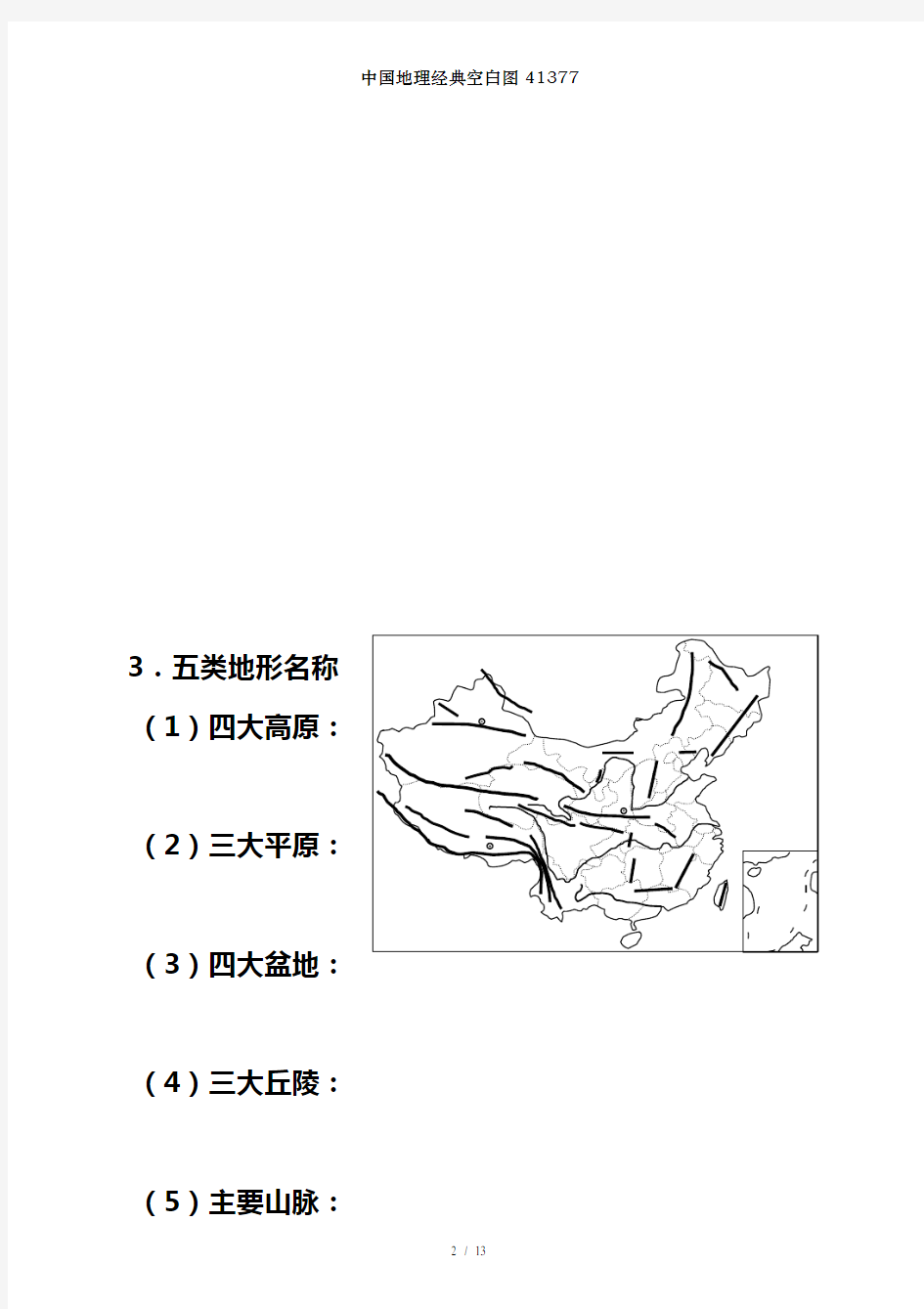 中国地理经典空白图41377
