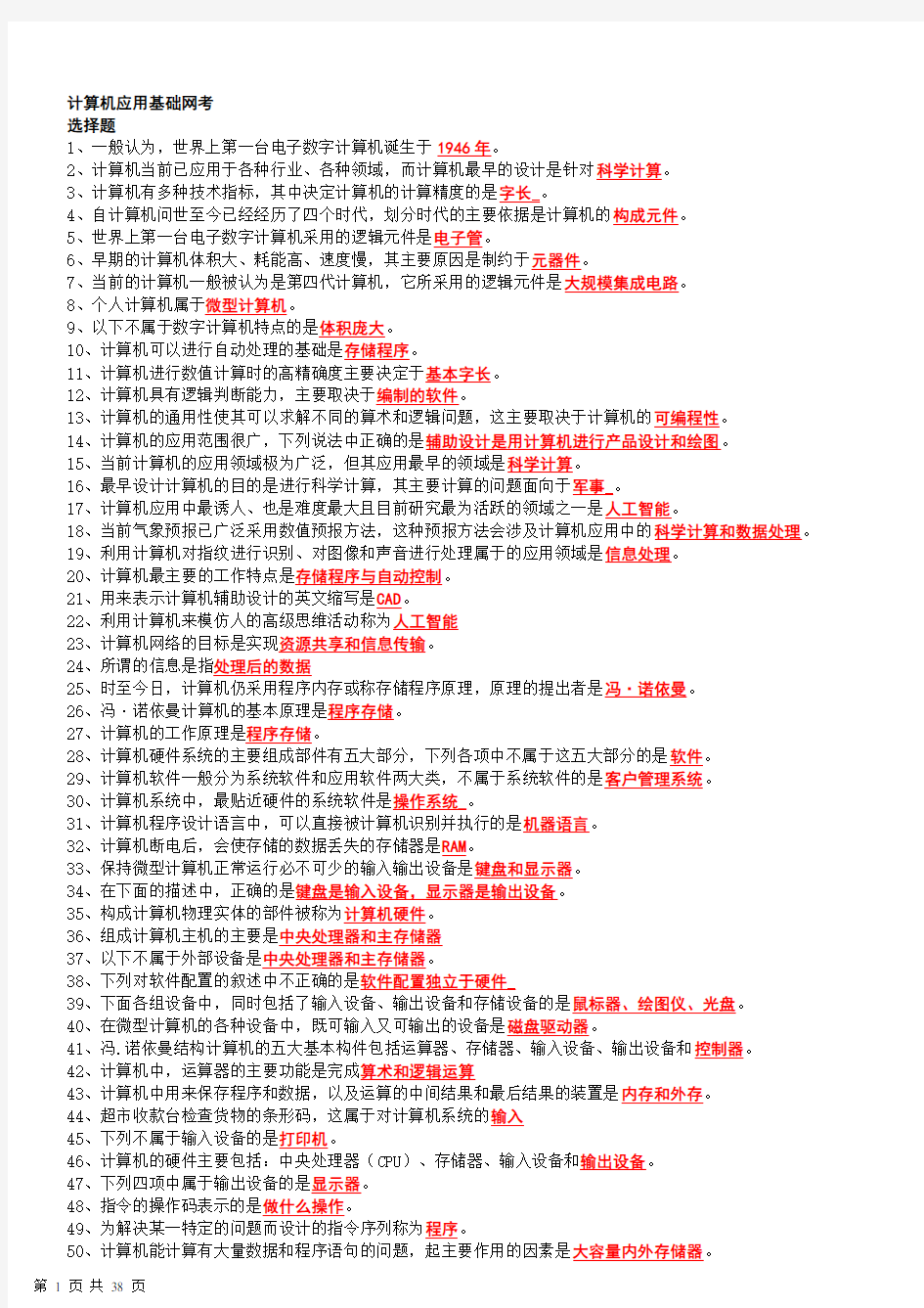 电大专科 计算机应用基础试题和答案