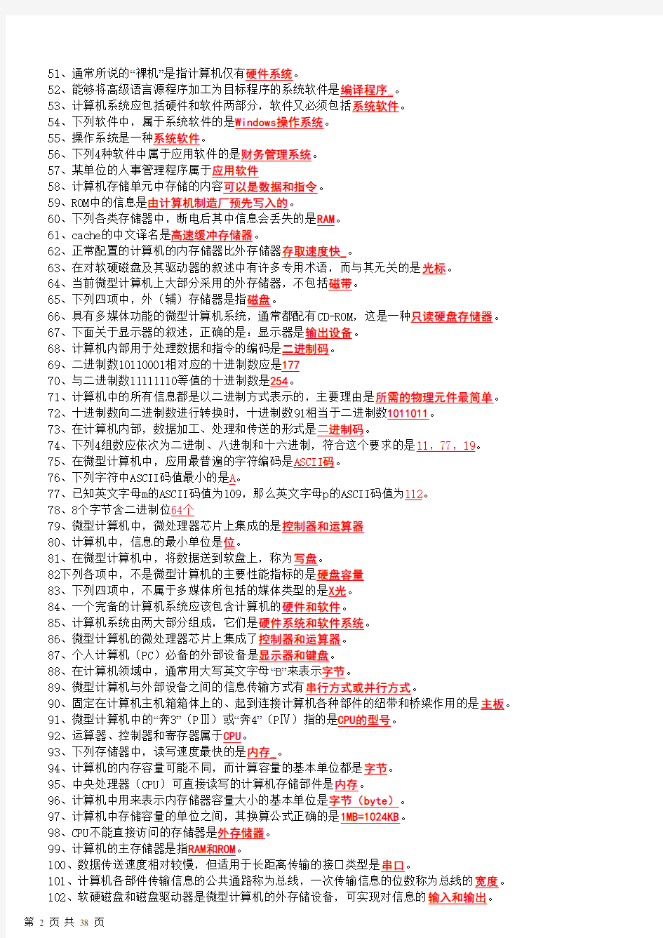 电大专科 计算机应用基础试题和答案