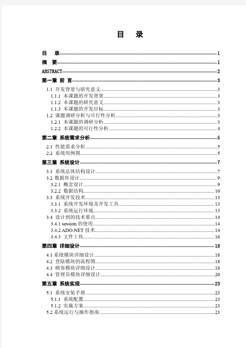 网上订餐系统毕业设计论文