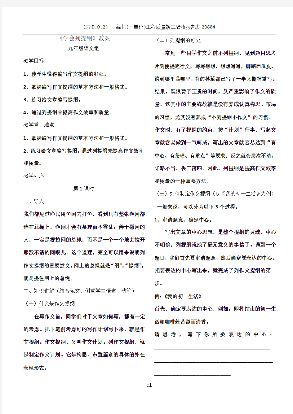 《学会列提纲》教案