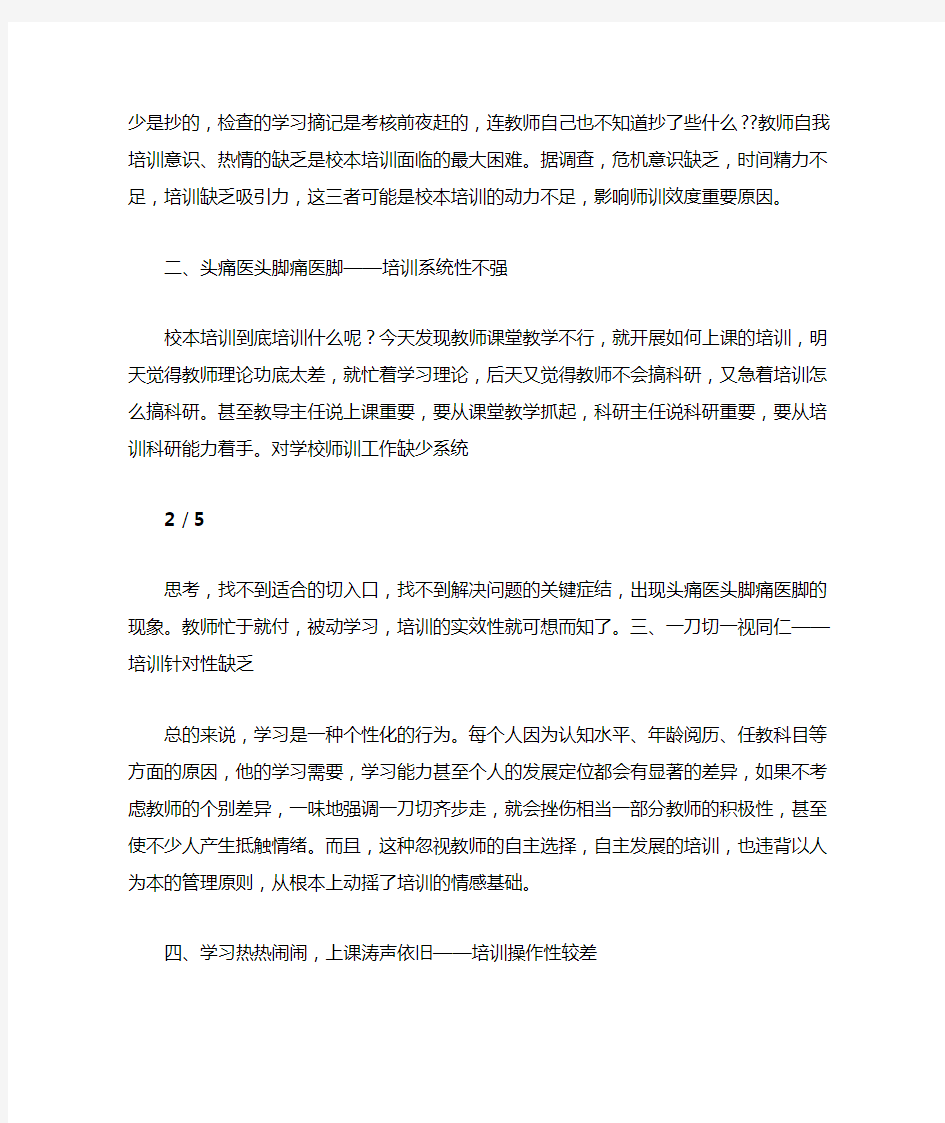 现阶段教师校本培训存在的主要问题及其对策